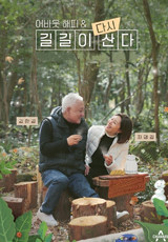 길길이 다시산다