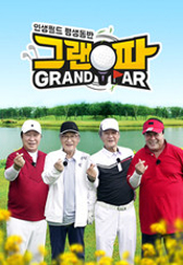 그랜파