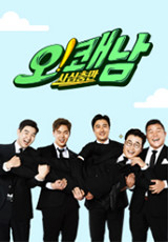 사심 충만 오! 쾌남