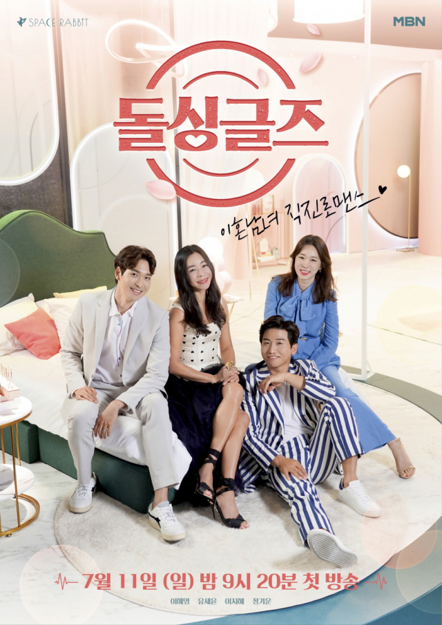 돌싱글즈