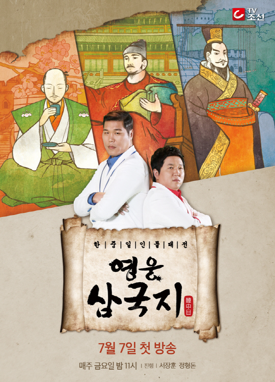 영웅 삼국지