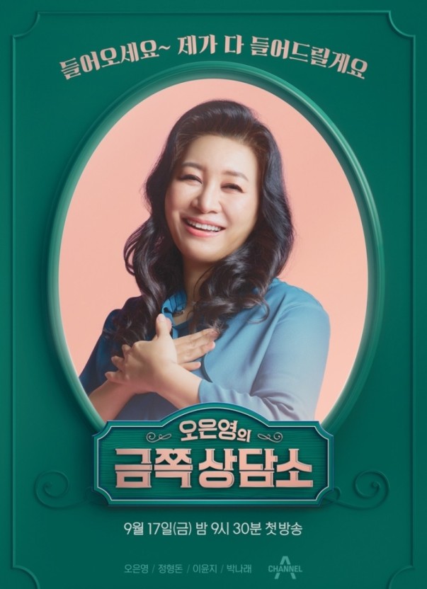 오은영의 금쪽 상담소