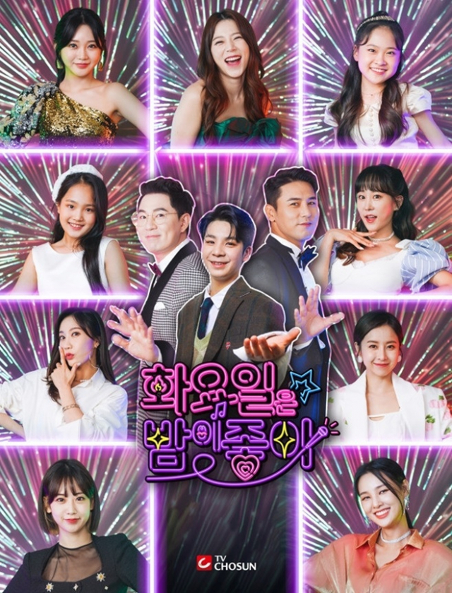 화요일은 밤이 좋아