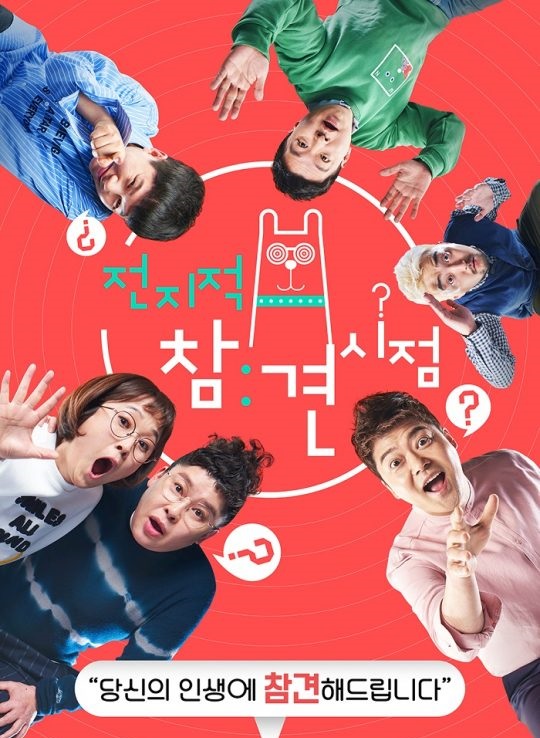 전지적 참견 시점