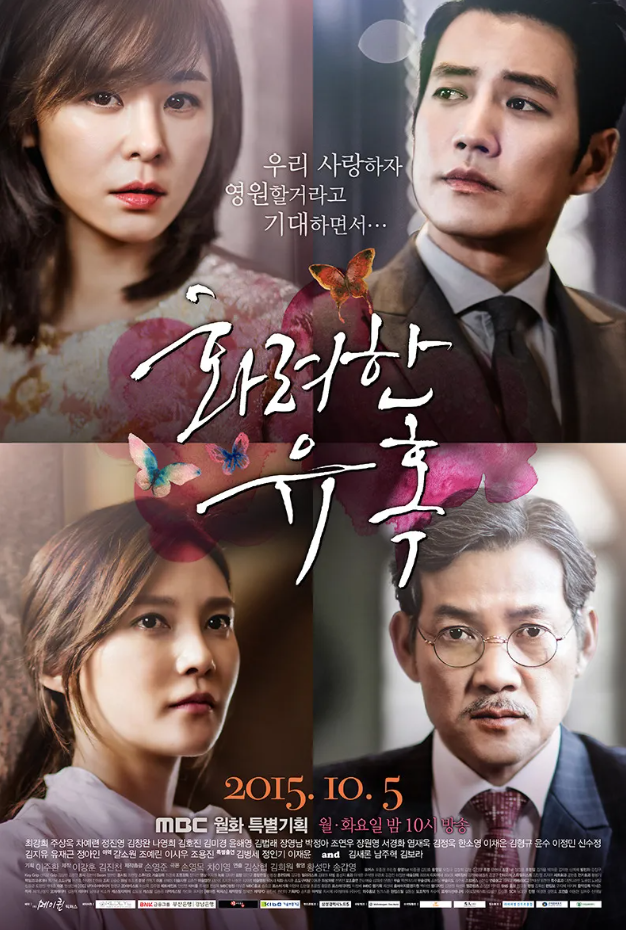 화려한 유혹