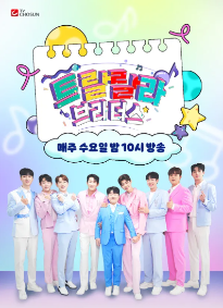 트랄랄라 브라더스 트랄랄라 브라더스