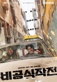 비공식작전 2022