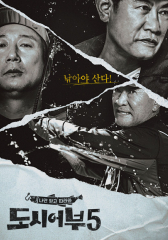 도시어부 5