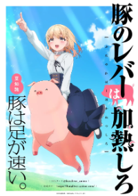 돼지의 간은 가열해라