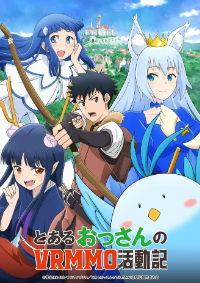 어떤 아재의 VRMMO 활동기