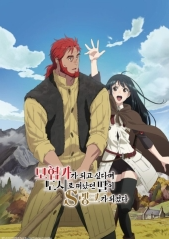 모험가가 되고 싶다며 도시로 떠났던 딸이 S랭크가 되었다